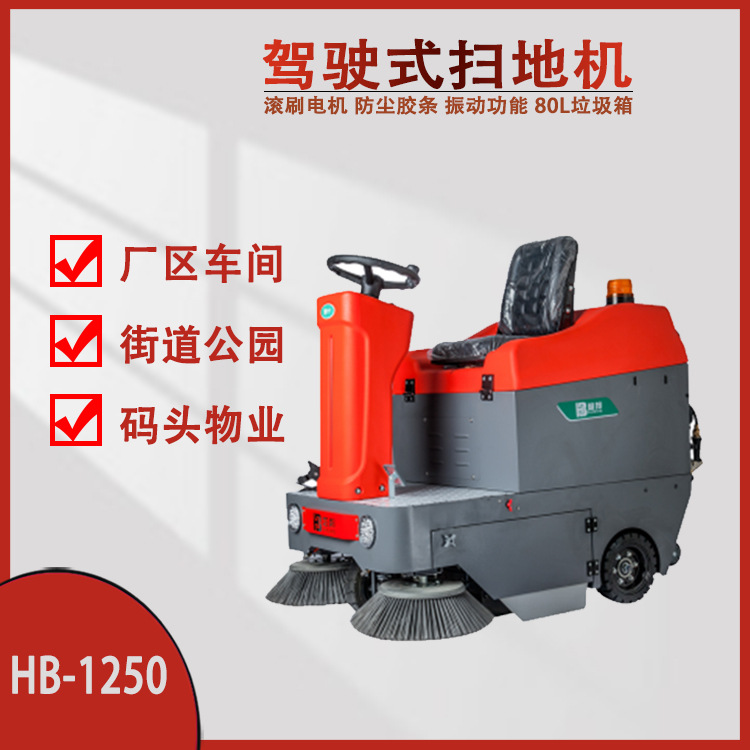 驾驶式扫地机HB-1250全封闭大型翰邦商用工业车间免维护