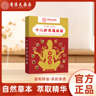 Hong Kong Pharmacy Twelve Treasures Moxa Patch for Lumbar, Shoulder, Neck, Waist, Legs, and Whole Body Universal Moxibustion Patch