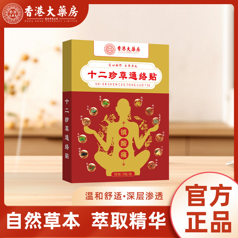 香港薬局十二草通ローポスト、ヨモギパッチ、腰椎、肩、首、腰、脚、全身万能灸パッチ|undefined