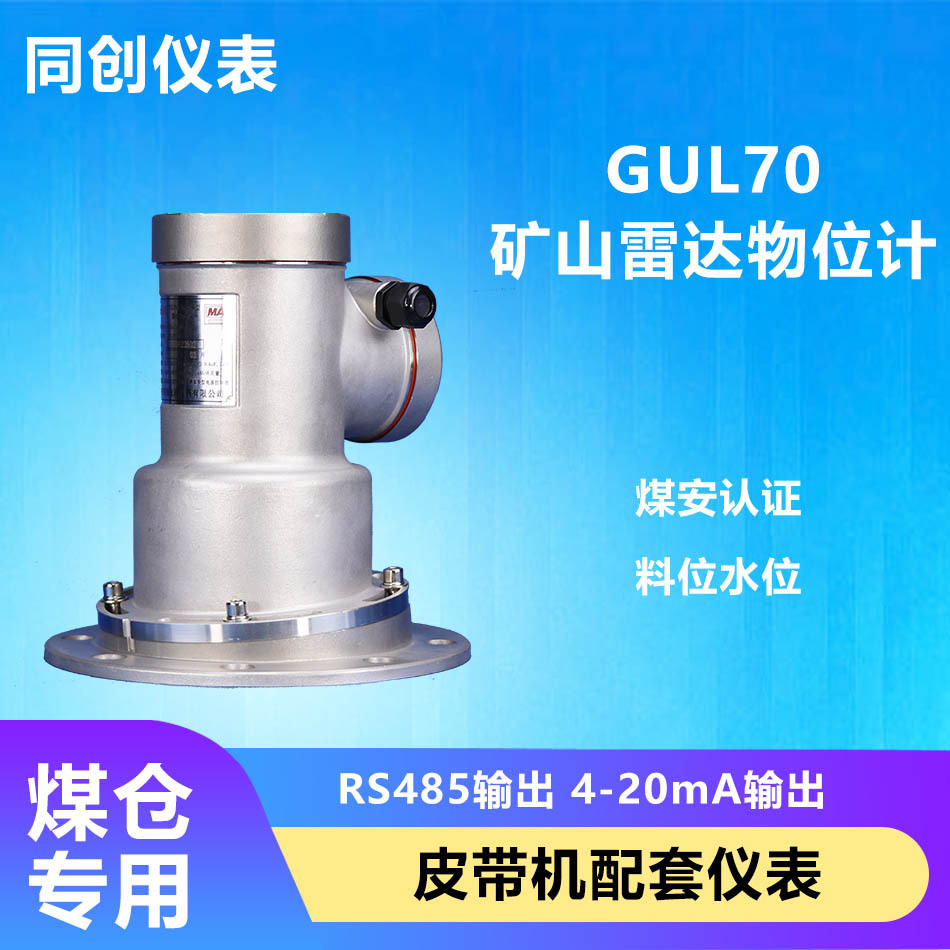 煤矿物位计仓监测矿用本安隔爆选煤厂瓦斯山东智能导波雷达液位计
