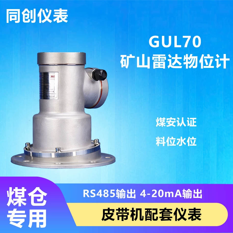 Измеритель положения угля и минералов Мониторинг склада Минерал Бен Безопасность Выбор взрыва Угольная фабрика Газ Шаньдун Интеллектуальный волновой радар Измеритель положения жидкости