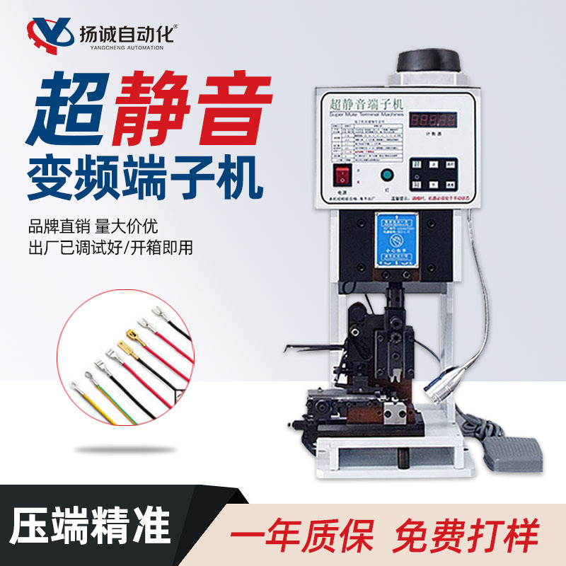 1.5T超静音端子机打端机半自动端子压线机变频端子机OTP压接机