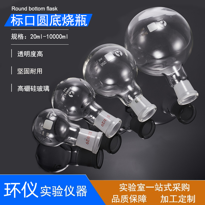 圆底烧瓶 北玻磨口标口烧瓶实验室用化学玻璃仪器批发实验室器皿