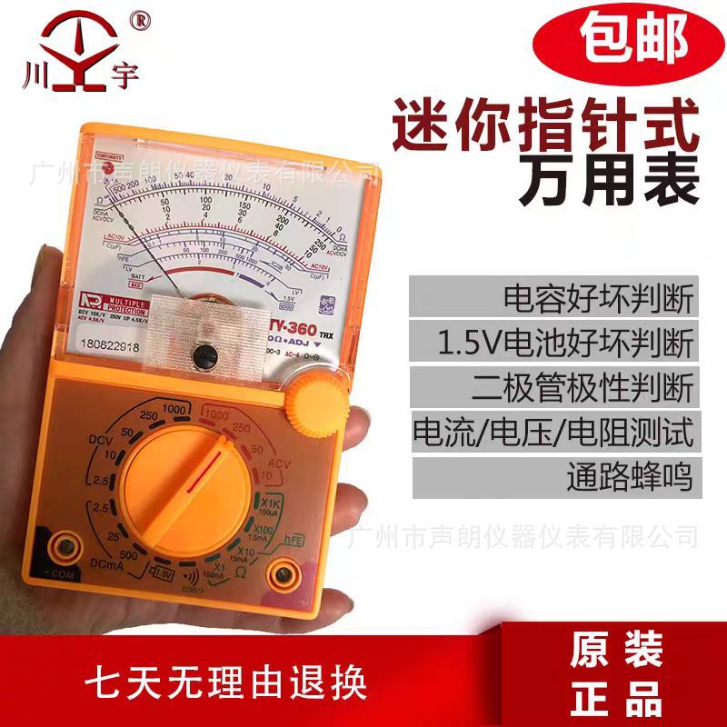 南京天宇川宇TY360TRx家用指针万用表学生机械万能表教学仪表