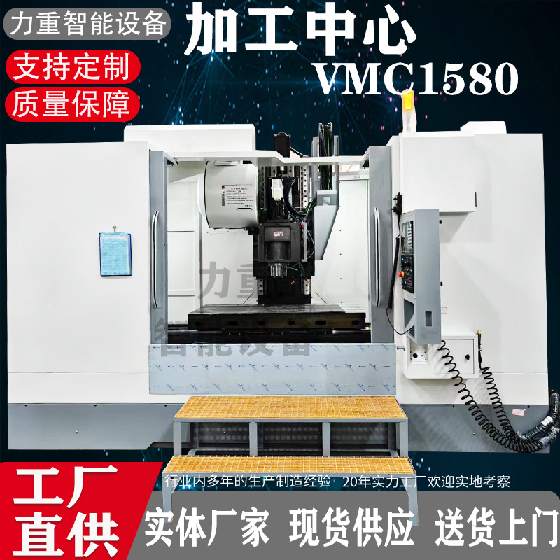 VMC1580立式数控加工中心铣床重切削的1580数控立式加工中心