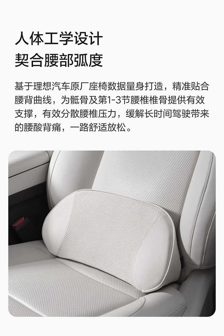 Suitable for Li Auto i8, i6L, 6L, 7L, 8L, 9L, lumbar support, headrest, neck support, seat cushion, car accessories, Li Auto i6 lumbar support