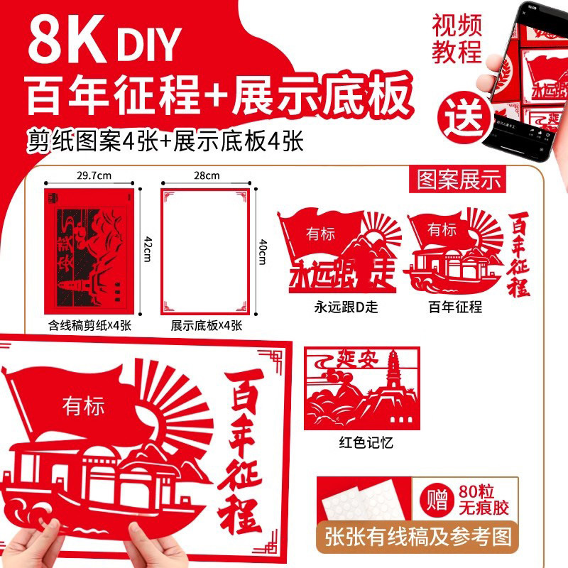 国庆手工diy材料非遗建党剪纸活动社区爱国主题剪窗花图案半成品|undefined
