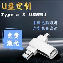 type-c手机u盘批发logo金属旋转优盘64g高速u盘128g大容量电脑手