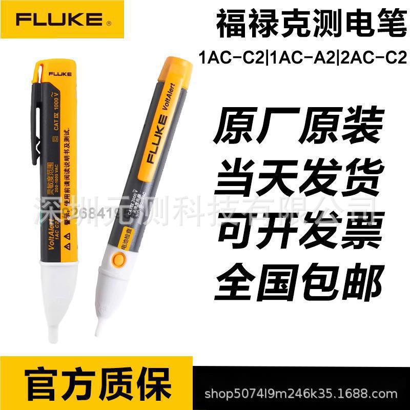福禄克FLUKE1AC-C2-II/2AC -C2 200-1000V测电笔非接触感应试电笔