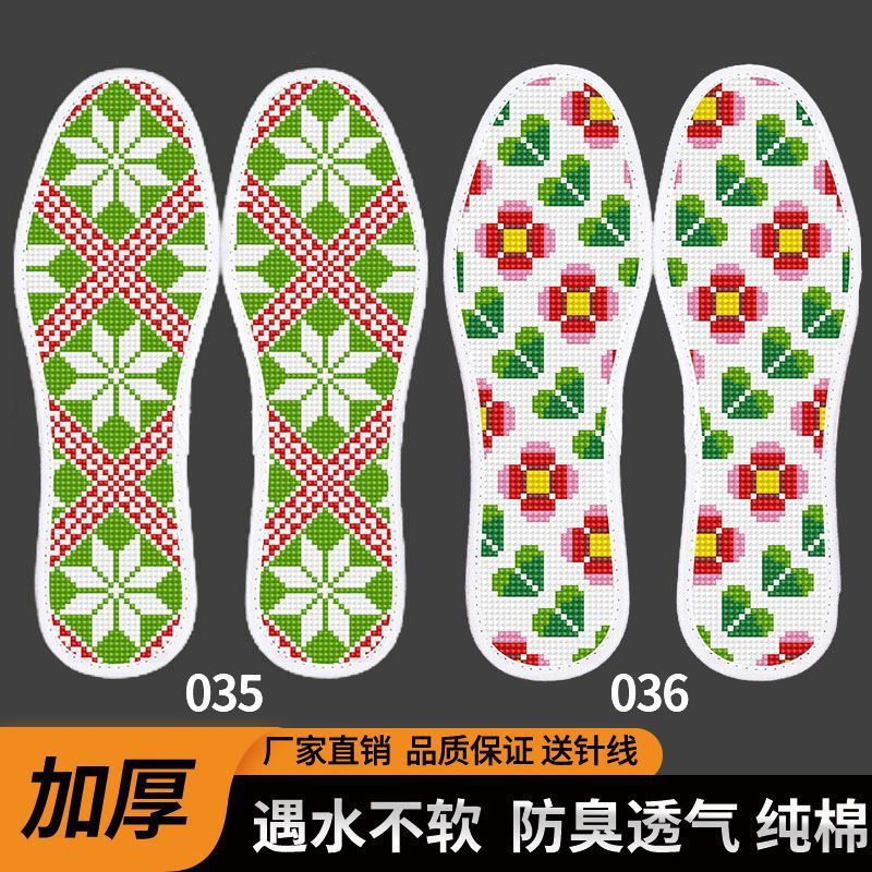 特价2双装新款加厚十字绣鞋垫半成品不褪色带针线批发纯棉布男女