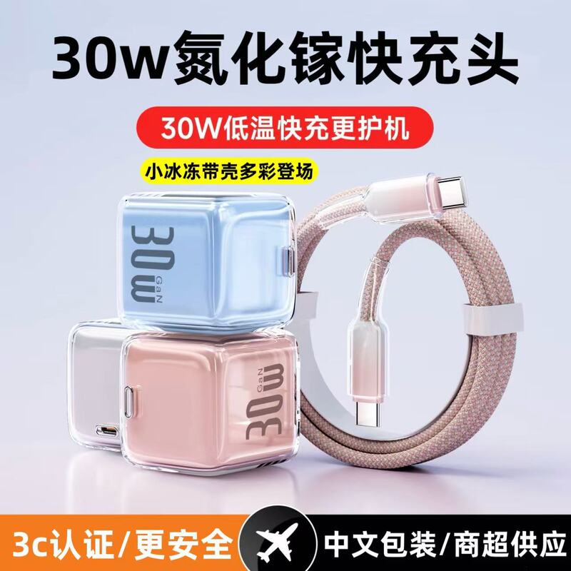 30W Small Ice Cube Charger Suitable for Apple 16Pro, Gallium Nitride 3C Charging Head, Iphone17 Mobile Phone Fast Charging Head