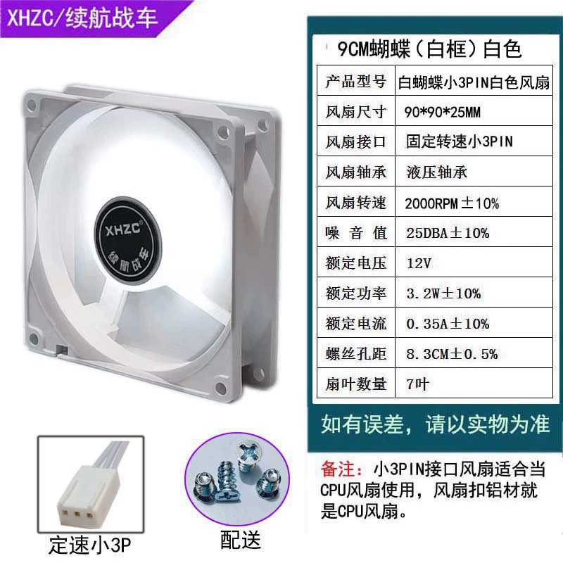 Computer cooling fan 9cm butterfly series, ARGB/PWM temperature control, fixed speed or temperature‑controlled, silent