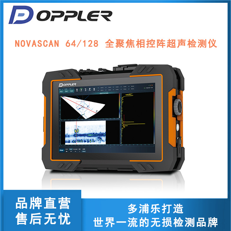 多浦乐64/128全聚焦相控阵超声检测仪实现面阵3D全聚焦检测