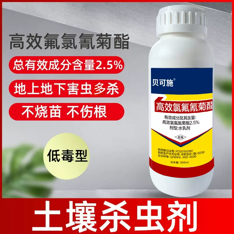 批发蚊子用高效氯氟氰菊酯蚜虫专用药花卉植物土壤蔬菜果树杀虫剂