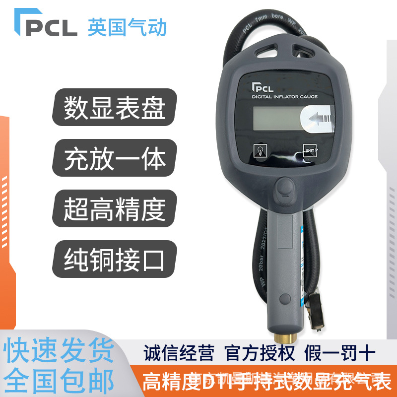 PCL充气表英国气动轮胎数显式充气枪气压表高精度防震液晶表显示