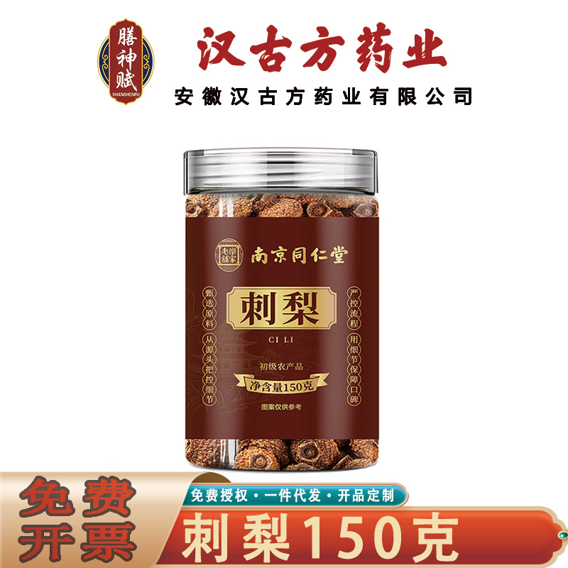 南京同仁堂乐家老铺刺梨中药材贵州新货金刺梨果150克无痕代发