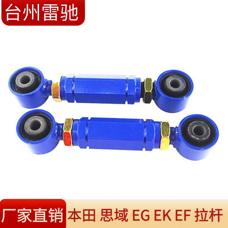 本田 思域 EG EK EF 拉杆（1）
