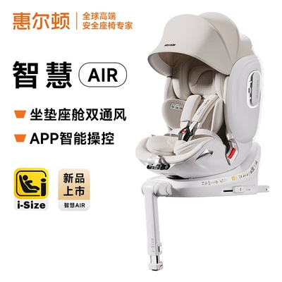 [Brand Source] Welldon Smart Car child safety seat - smart-air-version-consult-customer-service