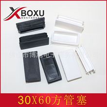 30X60方管塞 长方形塑料脚塞 塑料方管堵 塑料脚盖 塑料堵头 博旭
