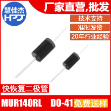 ֱ���ָ������� MUR140RL 1A400V DO-41��װ ԭ����Ʒ:HJJ