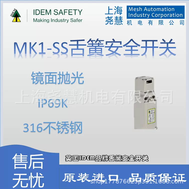 英国IDEM舌簧互锁安全开关，食品行业可以用，IP69k，镜面抛光