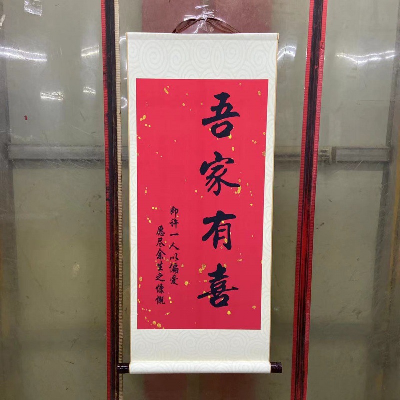 40* 93cm + 우리 가족은 한 사람을 좋아합니다. 빨간색 배경 두루마리