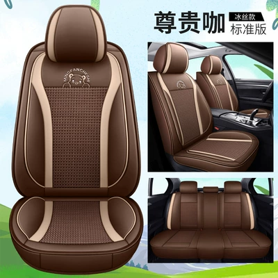 Seat cushion, seat cover — All-Season Full-Cover Seat Cover - standard-version-noble-coffee-ice-silk-style