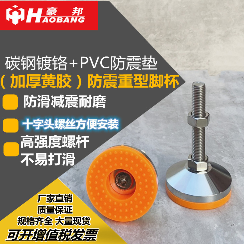 现货承重黄胶脚杯防震防滑PVC垫重型脚杯M16调节脚 橙色支撑脚轮
