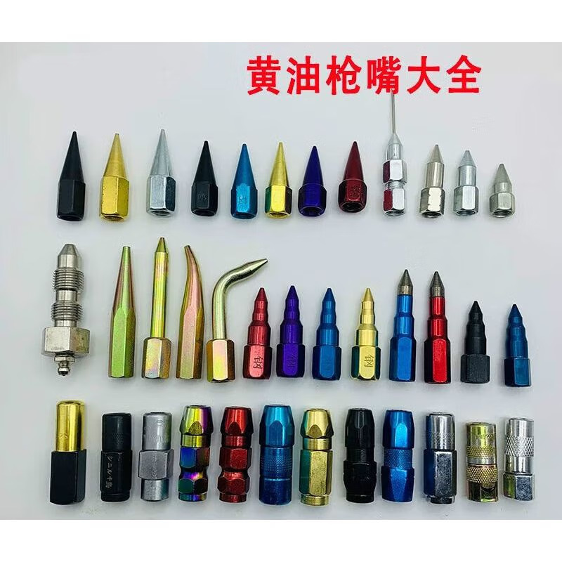 黄油枪头平头尖头油嘴平嘴耐磨高压打不坏枪头平咀加厚枪管枪嘴咀