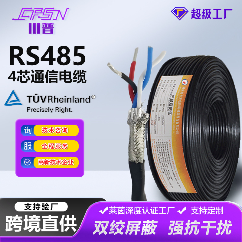 4芯RS485信号线对对屏蔽线双绞线CE欧洲标准2*2*24AWG通讯线RVVSP