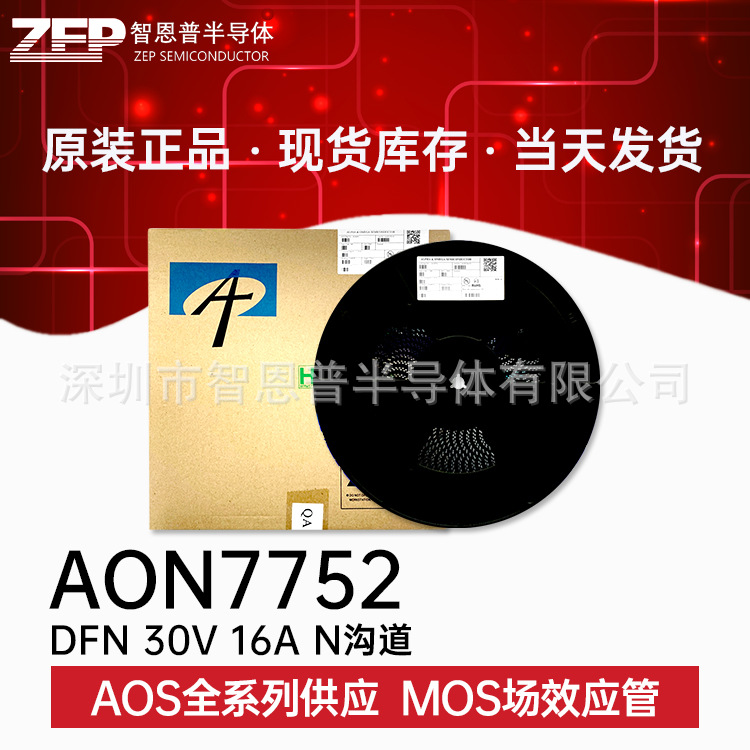 AON7752 贴片DFN 全新原装现货 MOS场效应管 N沟道 30V16A