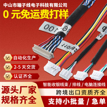 智能收银线束排线屏蔽线显示屏线束电脑连接线电动车主线