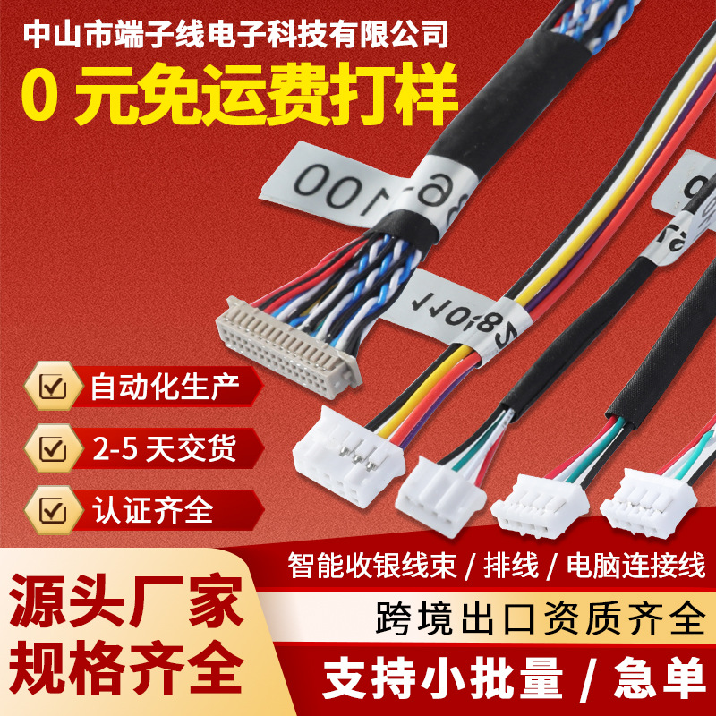 智能收银线束排线屏蔽线显示屏线束电脑连接线电动车主线