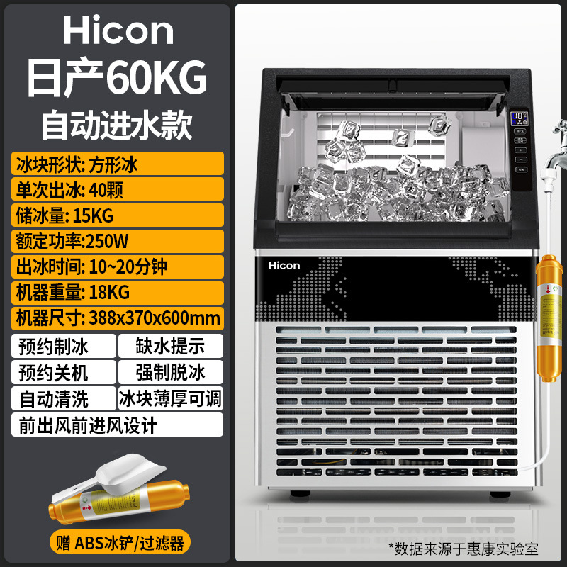 Máquina de hielo Hicon Huikang gran taza de refrigeración comercial de 60kg gran capacidad pequeña máquina automática de cubos de hielo image 6