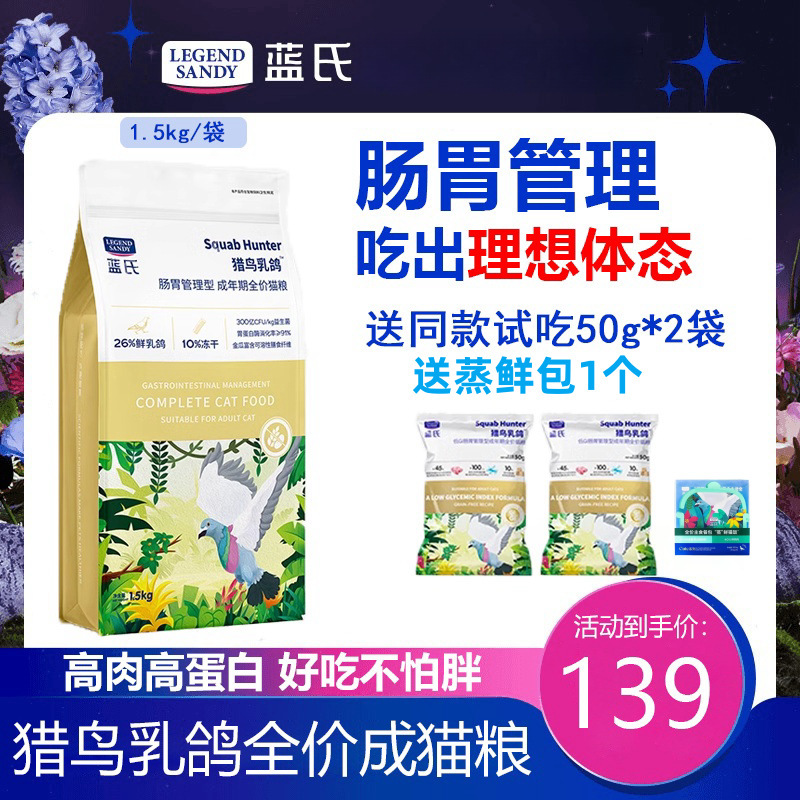 Lan's Bird Hunting Pigeon with Raw Bones, Special Freeze-Dried Cat Food for Kittens Aged 2-12 Months, 1.5kg, High Protein, Low Gi