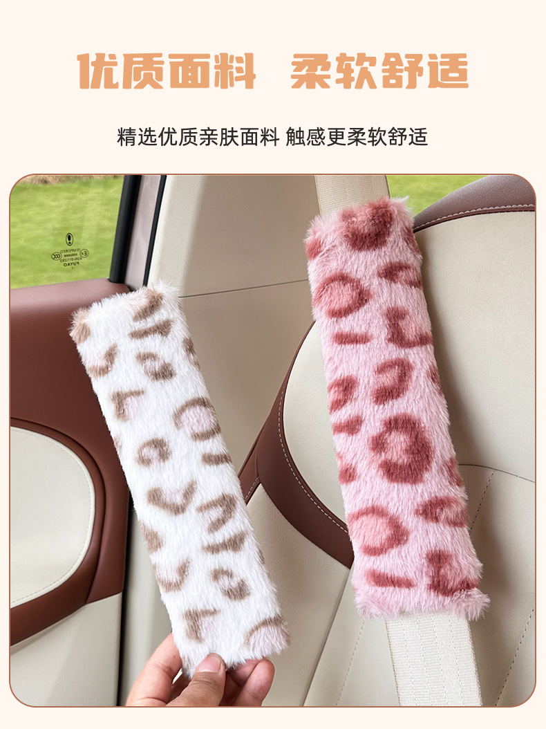 Cross-Border Car Seat Belt Shoulder Pads Winter Leopard Print Car Seat Belt Protector Comfortable Anti-Stranglehold Car Seat Belt Cover