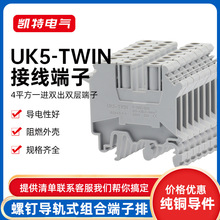 UK5-TWIN一进二出接线端子 4mm平方导轨式组合电压端子 黄铜阻燃
