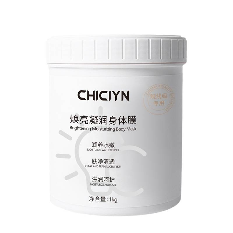 焕亮凝润身体膜烟酰胺全身提亮焕肤保湿滋润精华身体膜|undefined