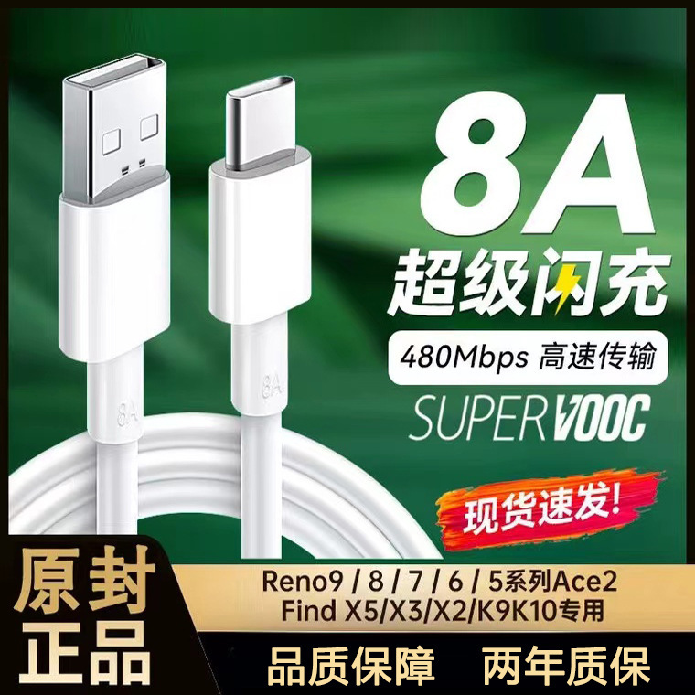 type-c applicable oppo charging line 8A super flash charging reno10/k12 Android universal fast charging 6A data line type-c applicable oppo charging line 8A super flash charging reno10/k12 Android universal fast charging 6A data line