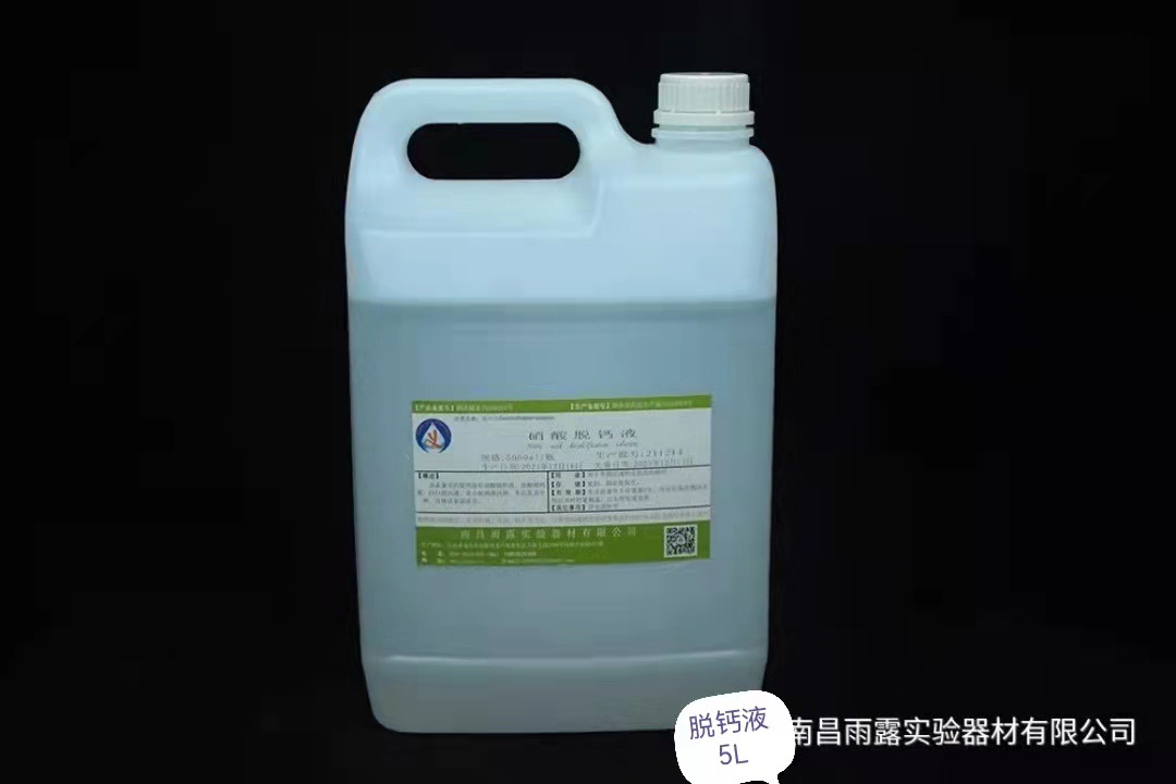 南昌雨露牌脱钙液 标本组织脱钙 病理试剂骨组织脱钙5000ml/瓶