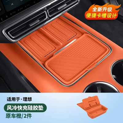 Special Ideal L6L7L8L9 Central Control Wireless Charging Pad MEGA Silicone Water Cup Set Car Accessories Modification Accessories (Other Automotive Interior Supplies) - 24-25-model-l6l7l8l9mega-air-cooled-fast-charging-silicone-pad-king-kong-version-original-car-orange