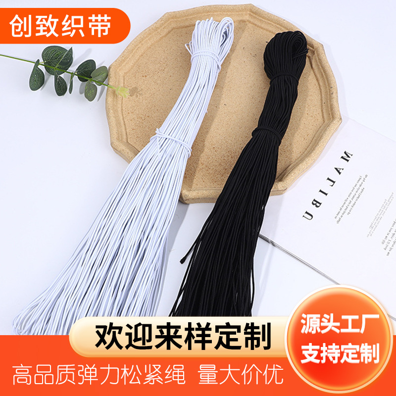 加工批发黑色白色圆形高弹力橡皮筋松紧带圆橡胶绳橡皮绳服装辅料