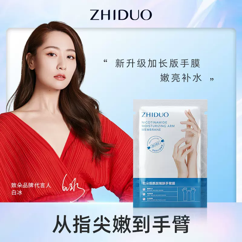 致朵烟酰胺嫩肤手臂膜90ml/对滋润补水保湿去角质手膜批发