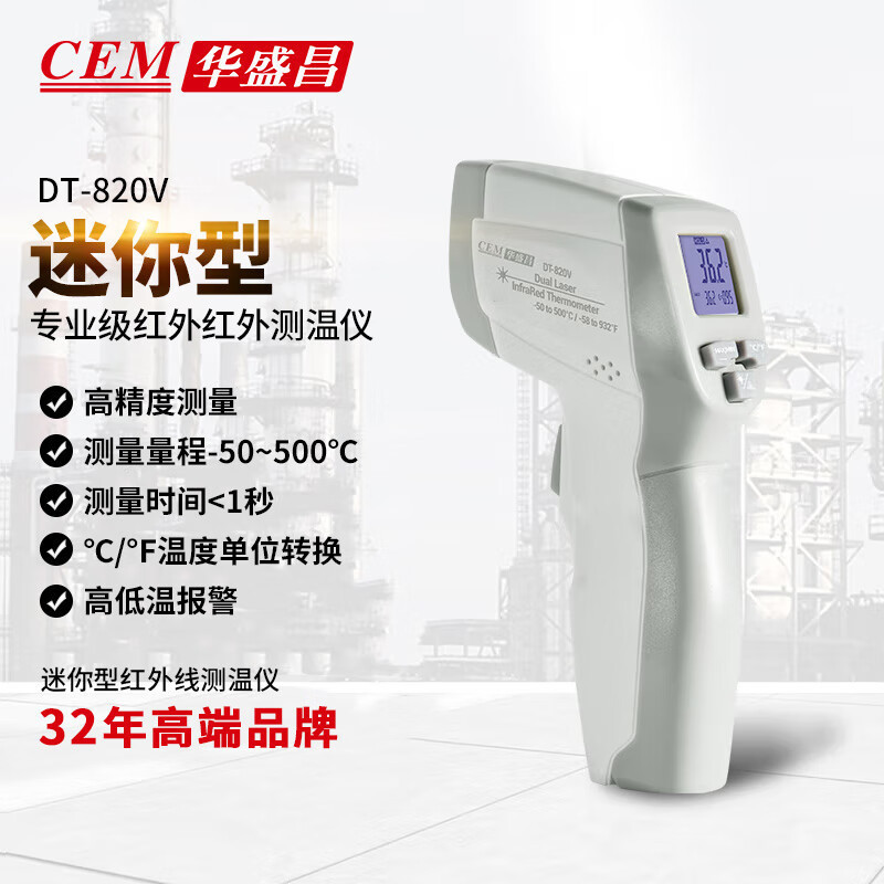 CEM华盛昌DT-820V红外线测温仪 高精度工业测温枪 数显电子温度计