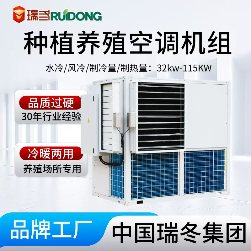 养殖专用空调 食用菌畜牧大棚养殖采暖机组风冷种植养殖中央空调