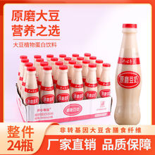 只发广东原磨原味港式豆奶整箱24瓶装植物蛋白饮料营养早餐奶