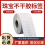 防水不干胶条码标签纸