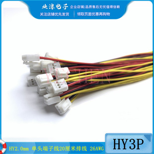 HY2.0mm ���^3P���Ӿ� 20�����ž� 26AWG ��ɫ��Ӿ����^���i�۾�