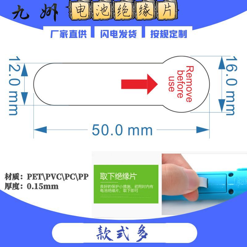50X16PET隔离片玩具2032纽扣电池7绝缘插条麦拉片丝印字pvc塑料垫