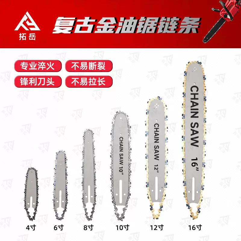 拓岳油锯链条汽油锯链条4寸6寸16寸锂电锯链条325油锯链条批发